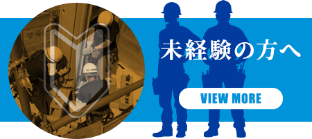 業界未経験の方向け
